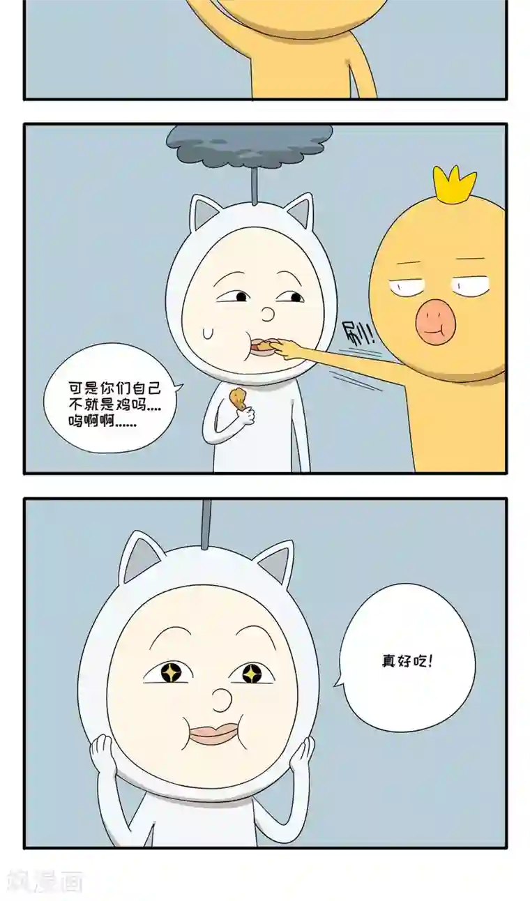 小鸡鸡星人第68话 总感觉不太对