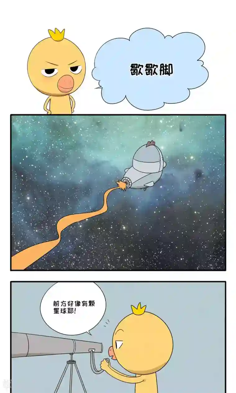 小鸡鸡星人第72话 歇歇脚