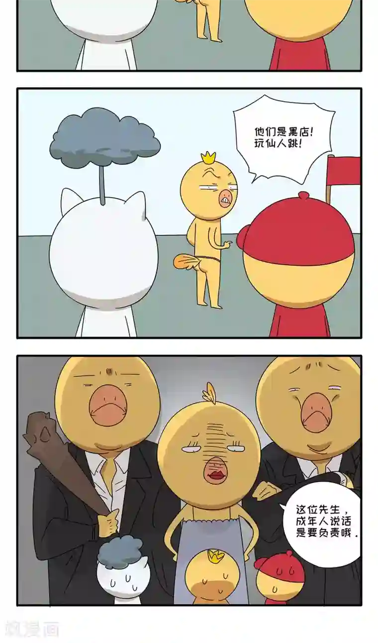 小鸡鸡星人第76话 仙人跳