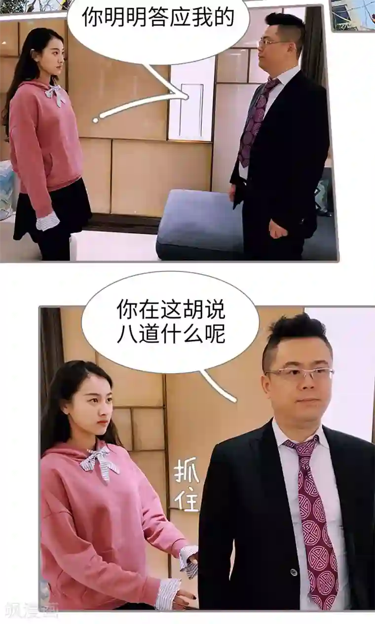 日久必婚第3话