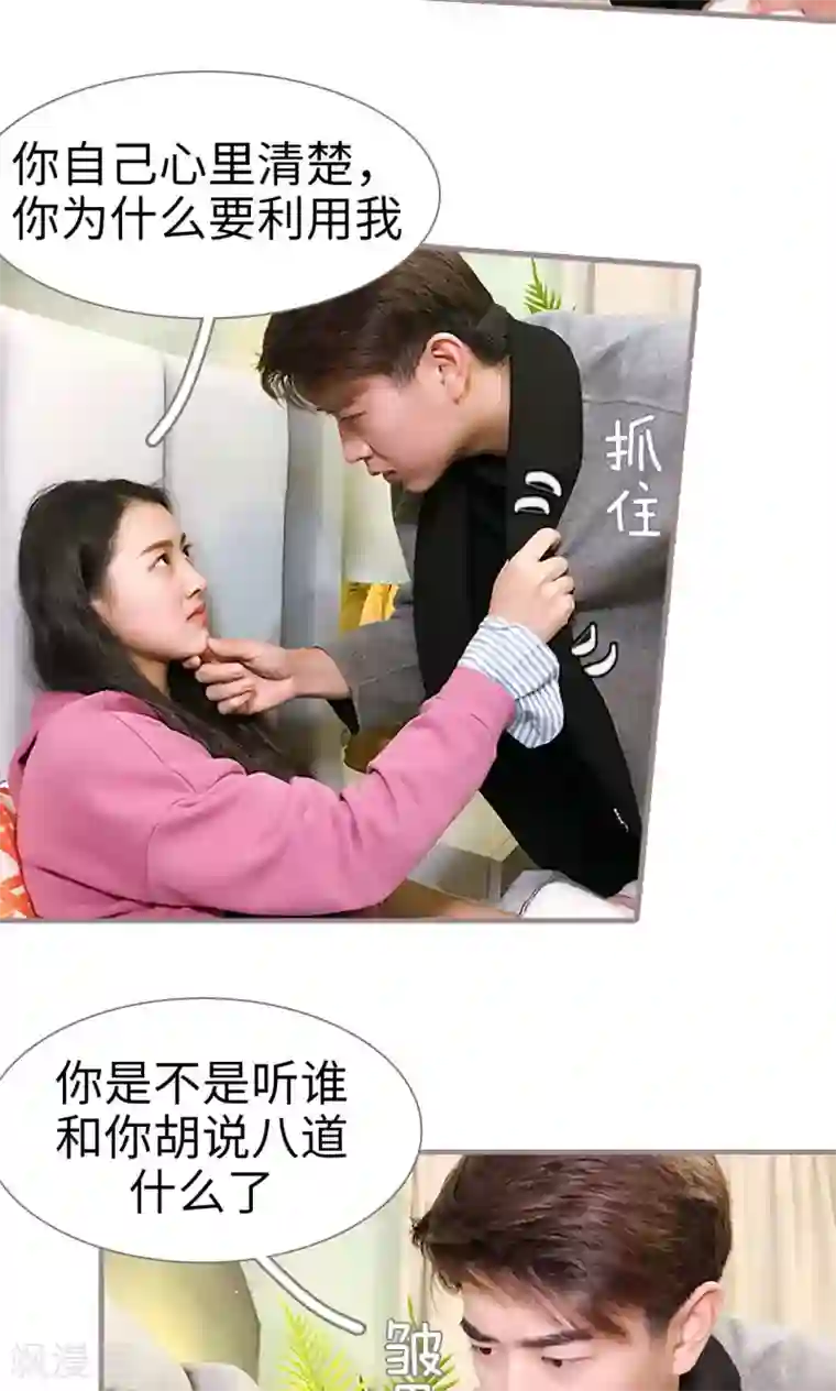日久必婚第31话