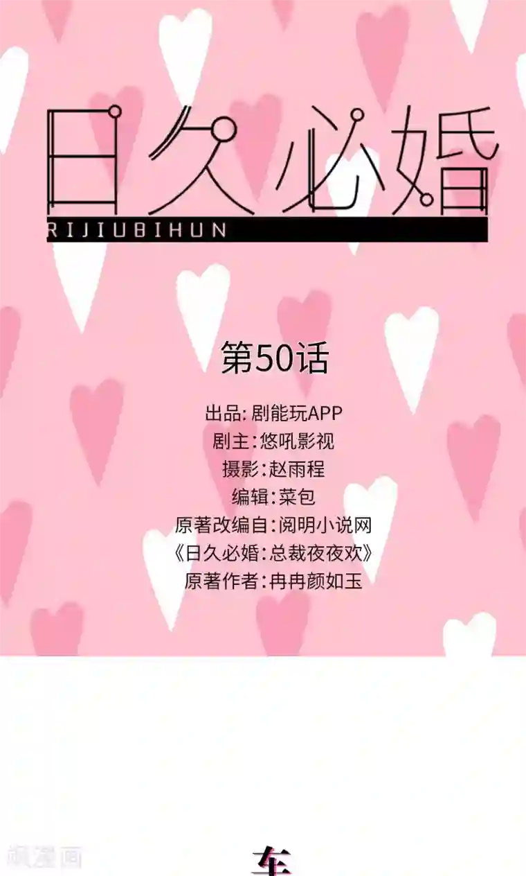日久必婚最终话