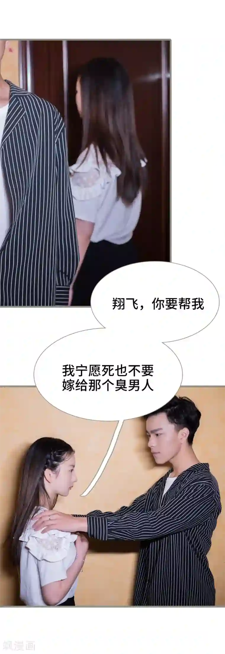 报复游戏：绑来的女佣第1话