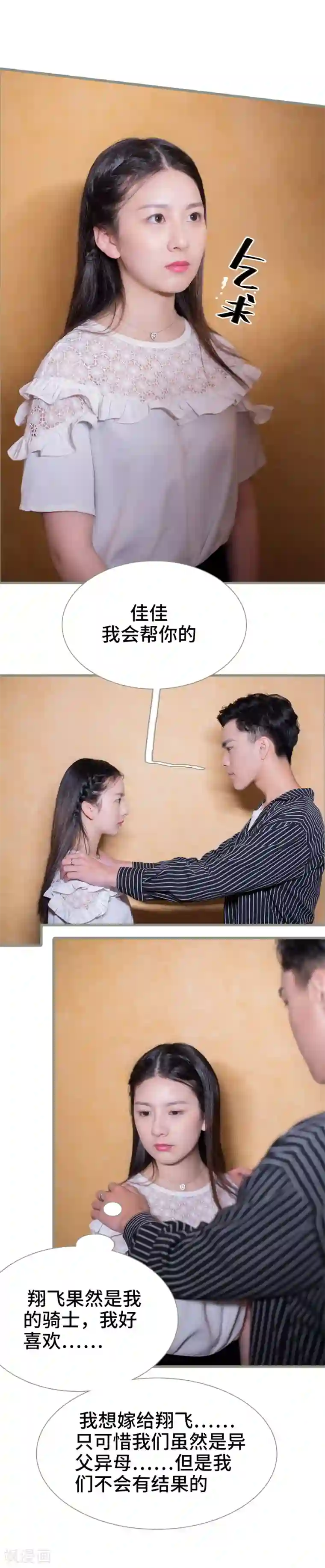 报复游戏：绑来的女佣第1话