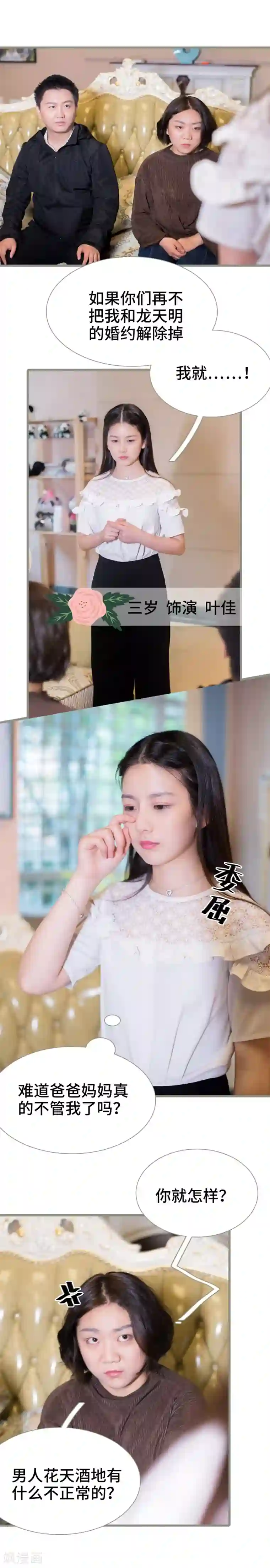 报复游戏：绑来的女佣第1话