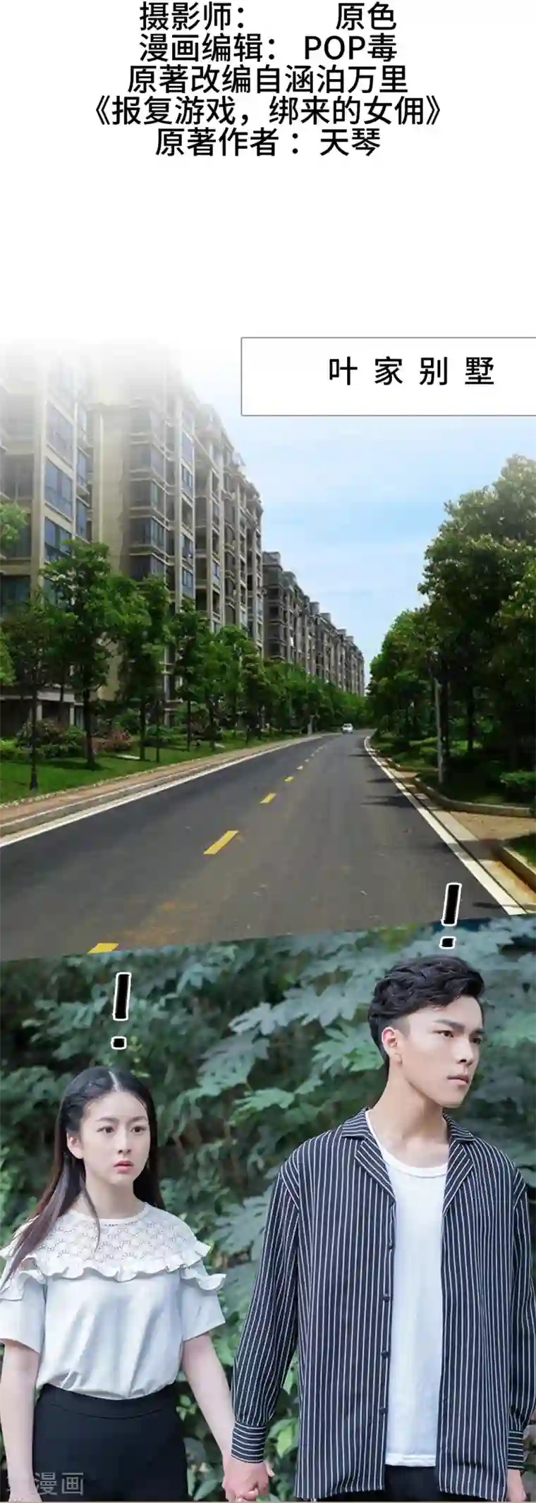 报复游戏：绑来的女佣第3话