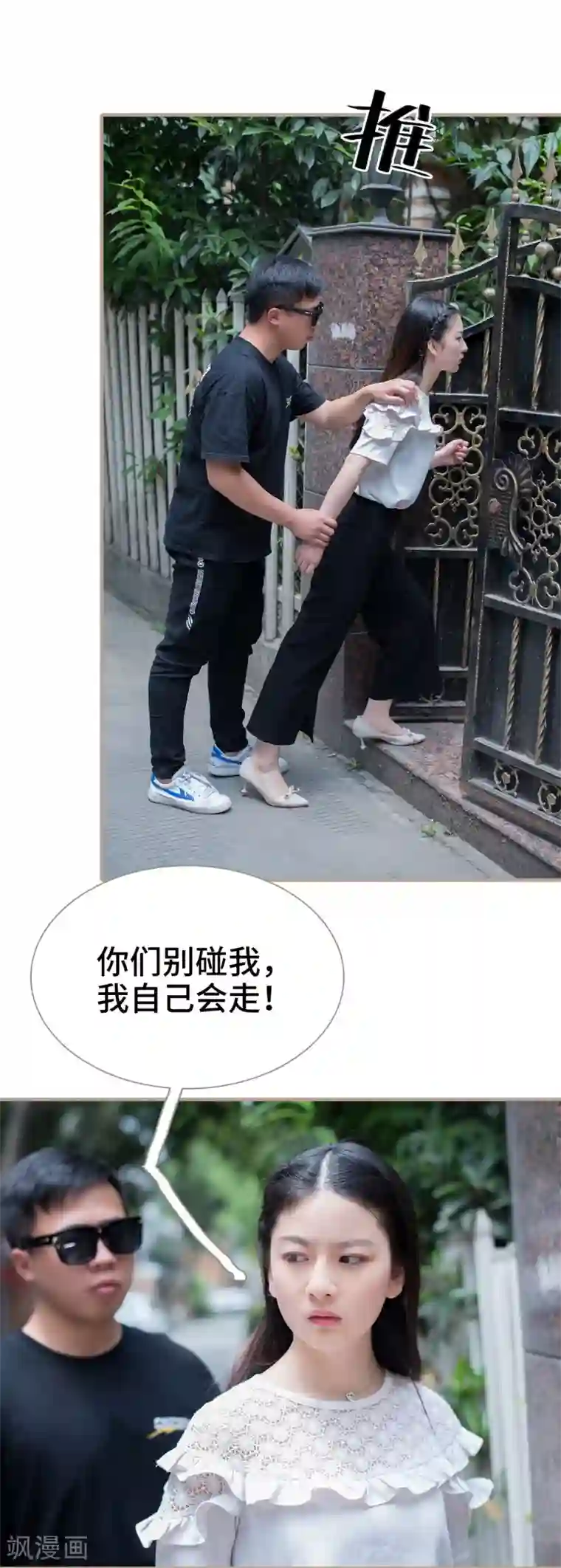 报复游戏：绑来的女佣第3话