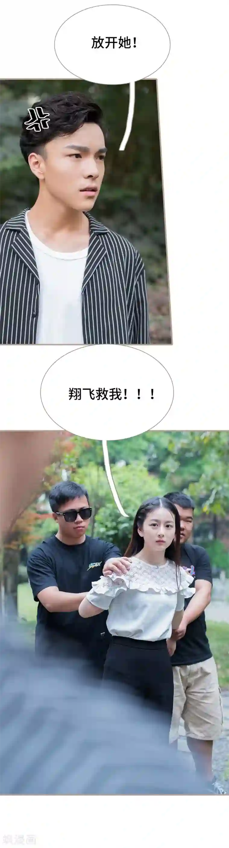 报复游戏：绑来的女佣第3话