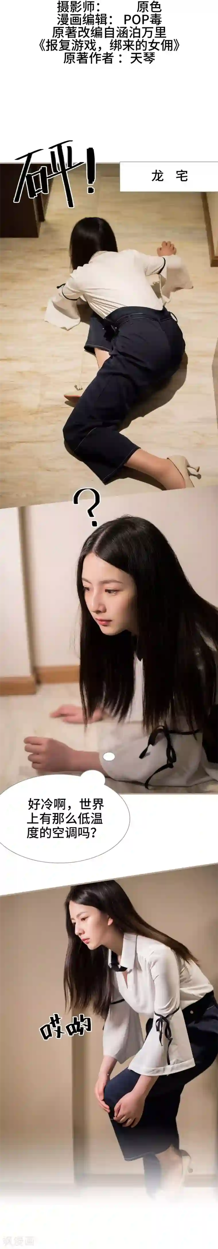 报复游戏：绑来的女佣第4话