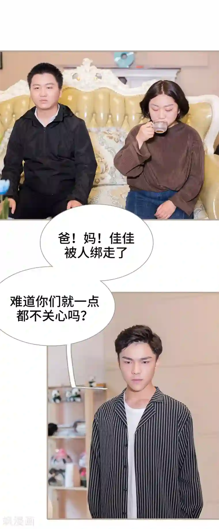 报复游戏：绑来的女佣第8话