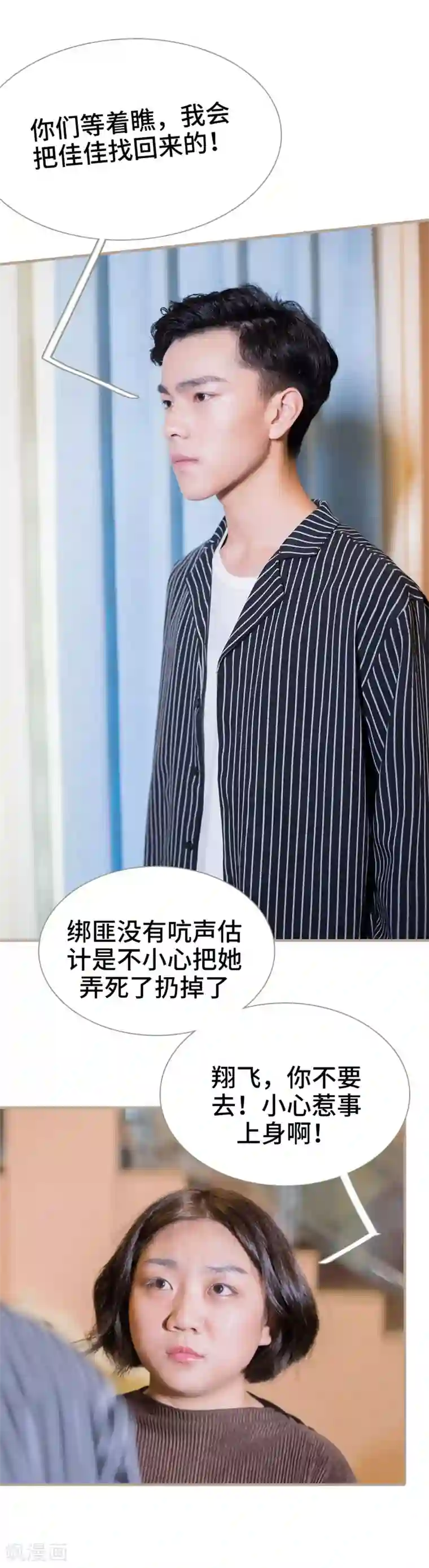 报复游戏：绑来的女佣第9话