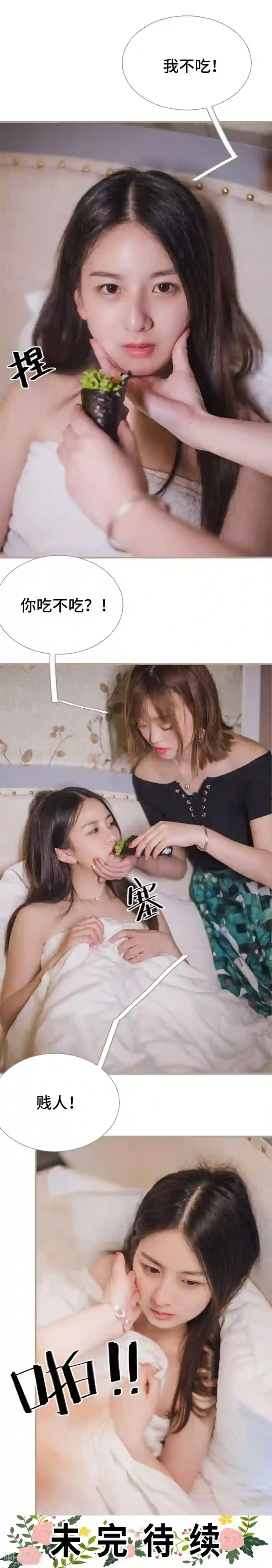 报复游戏：绑来的女佣第9话