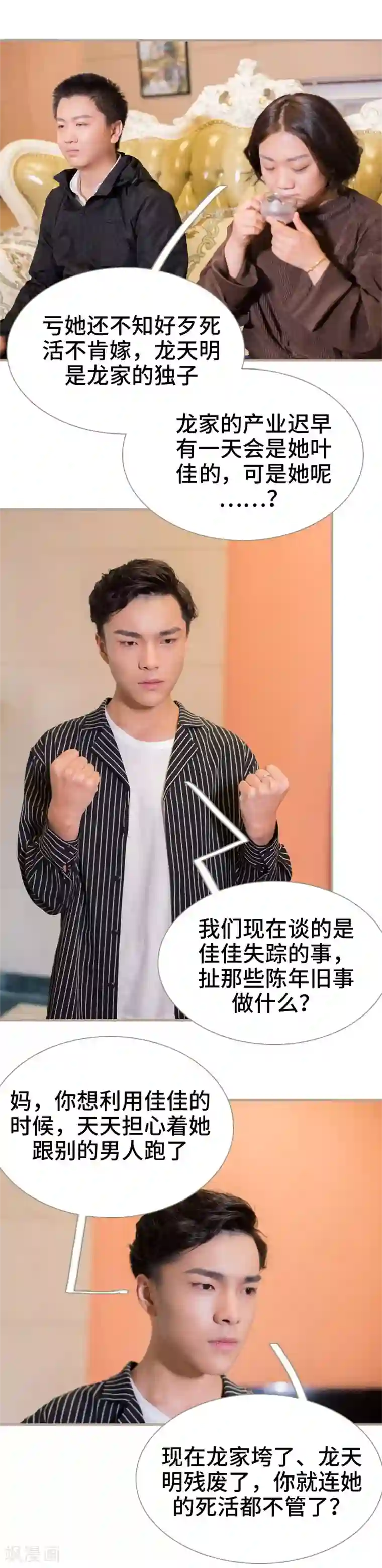 报复游戏：绑来的女佣第9话