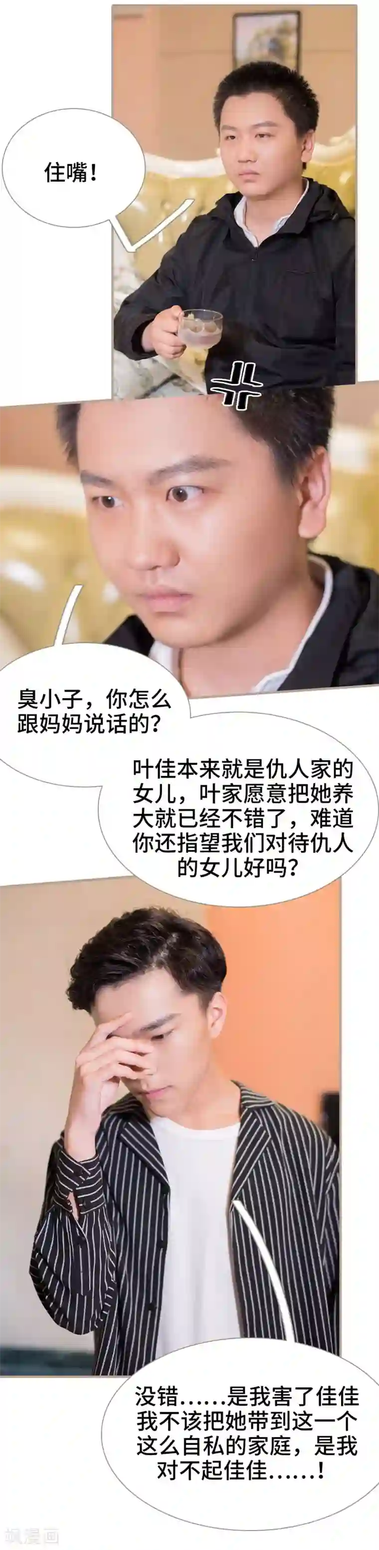 报复游戏：绑来的女佣第9话