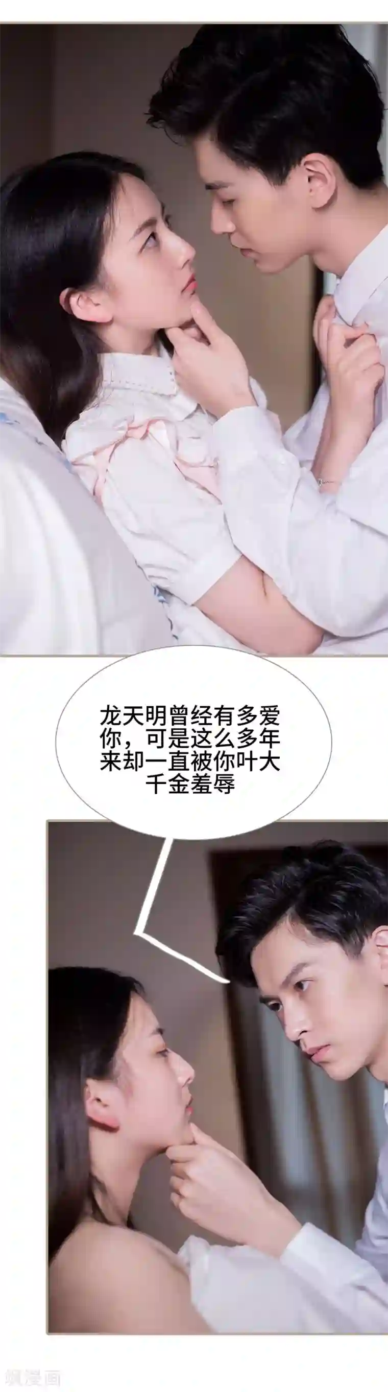 报复游戏：绑来的女佣第12话