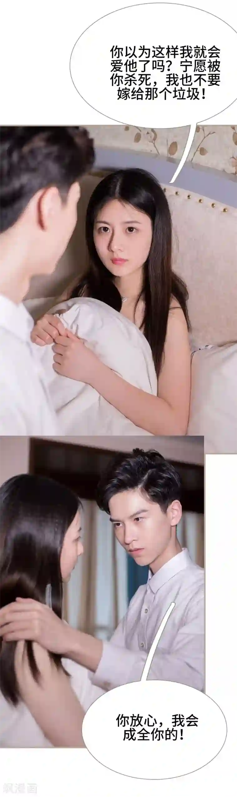 报复游戏：绑来的女佣第12话