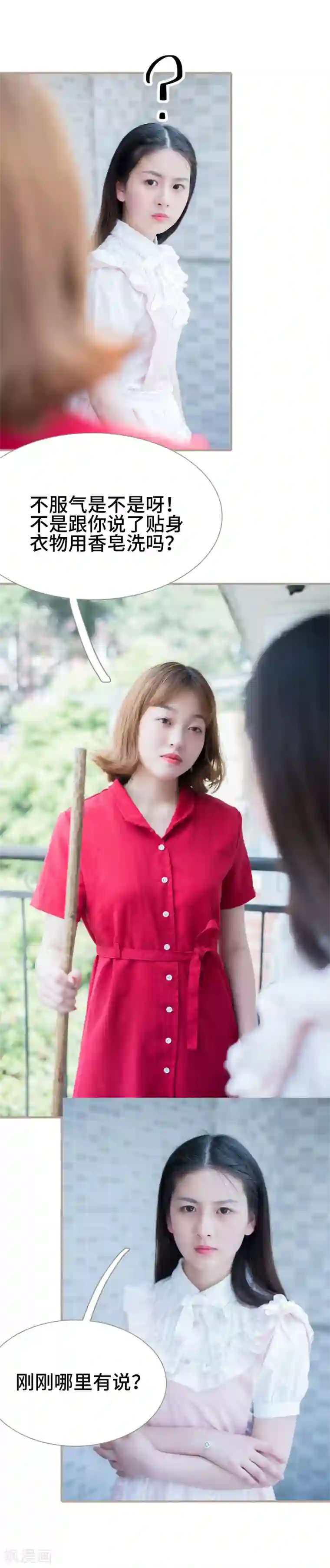 报复游戏：绑来的女佣第14话