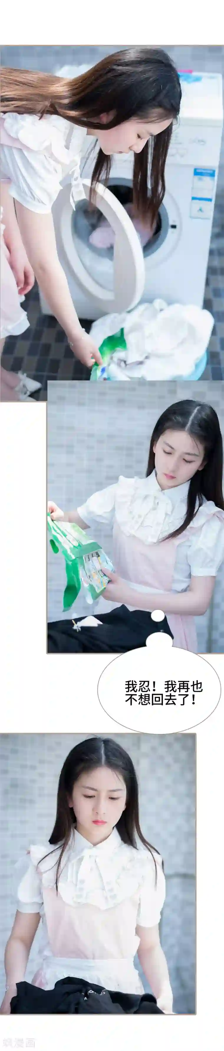 报复游戏：绑来的女佣第14话