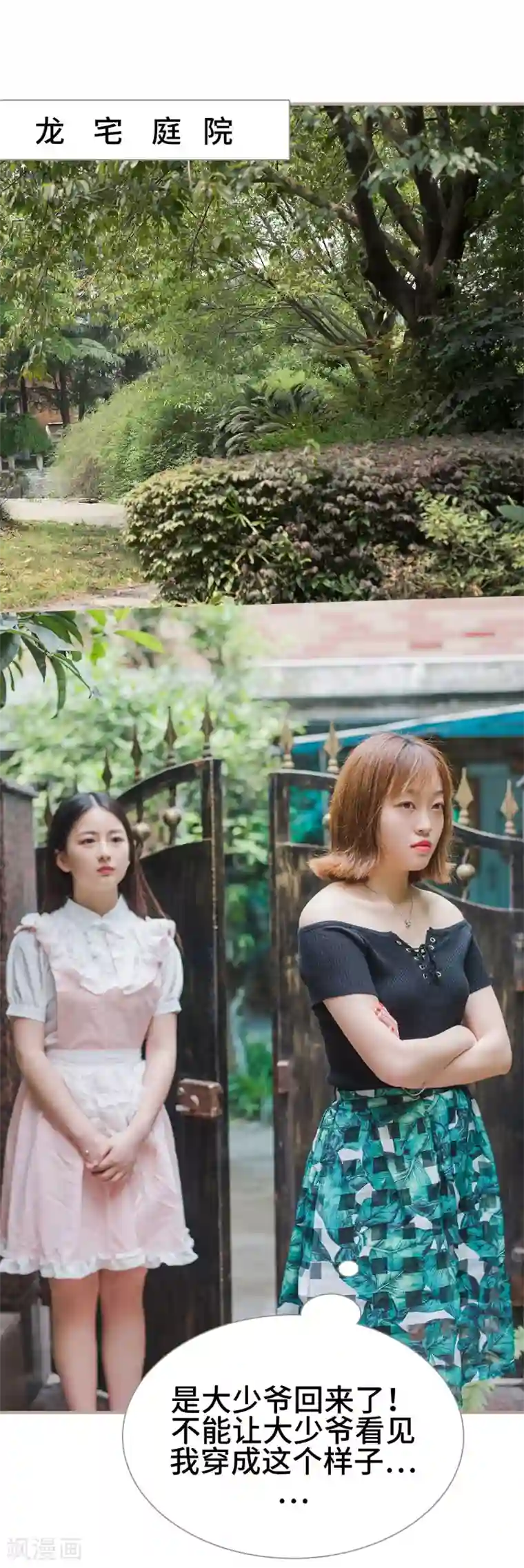 报复游戏：绑来的女佣第14话