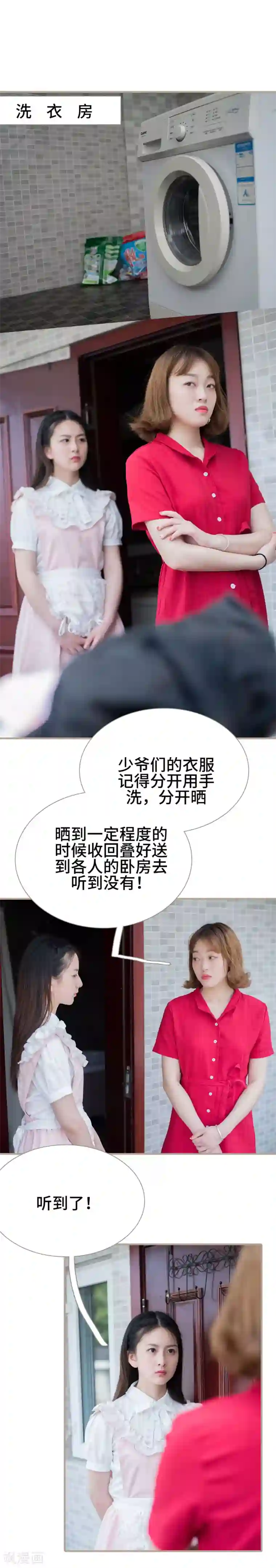 报复游戏：绑来的女佣第14话