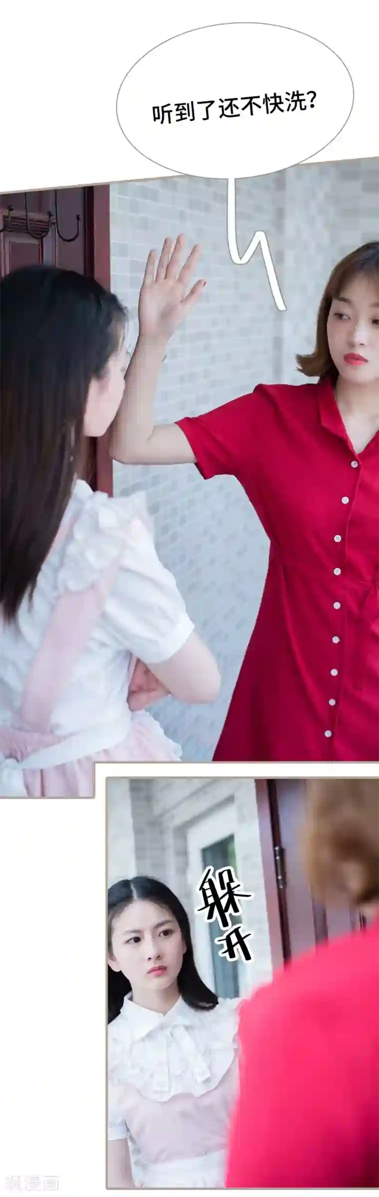 报复游戏：绑来的女佣第14话