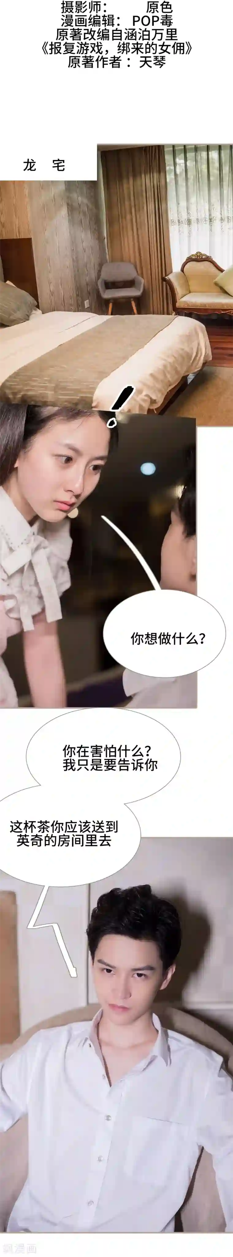 报复游戏：绑来的女佣第16话