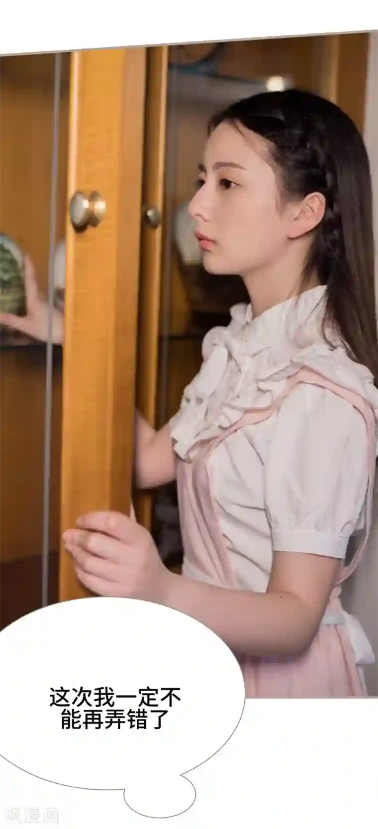 报复游戏：绑来的女佣第16话