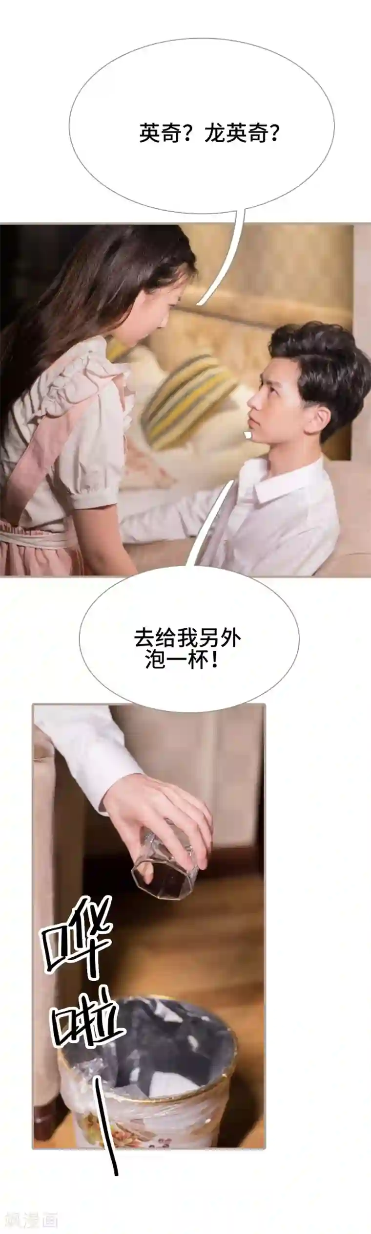 报复游戏：绑来的女佣第16话