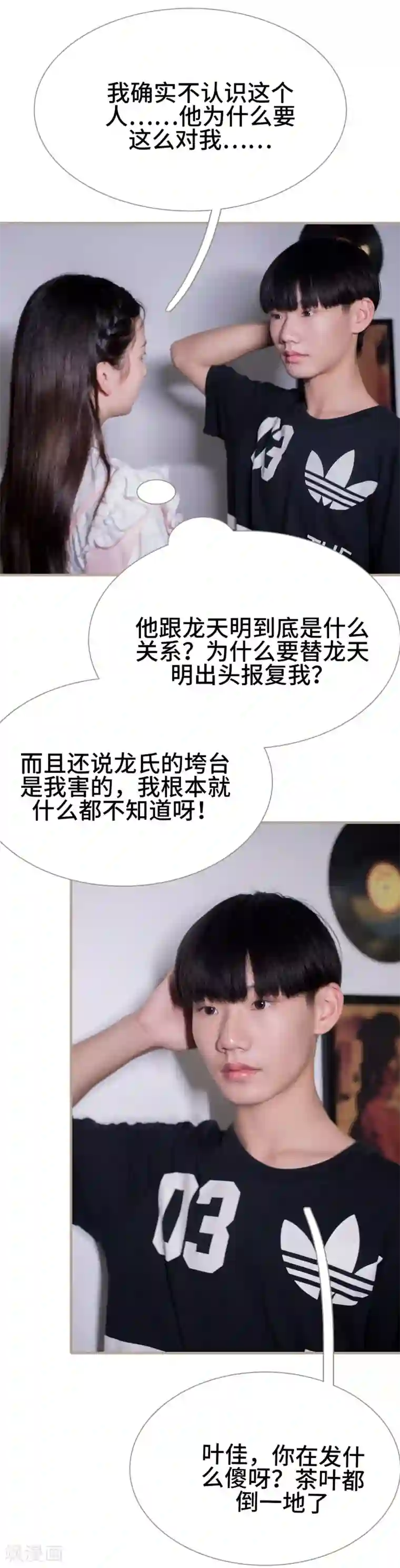 报复游戏：绑来的女佣第17话