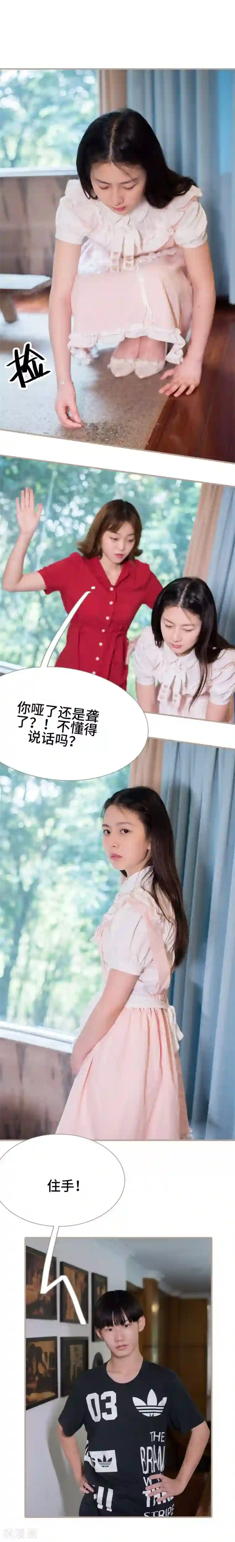 报复游戏：绑来的女佣第18话