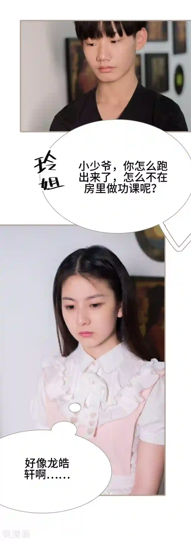 报复游戏：绑来的女佣第18话