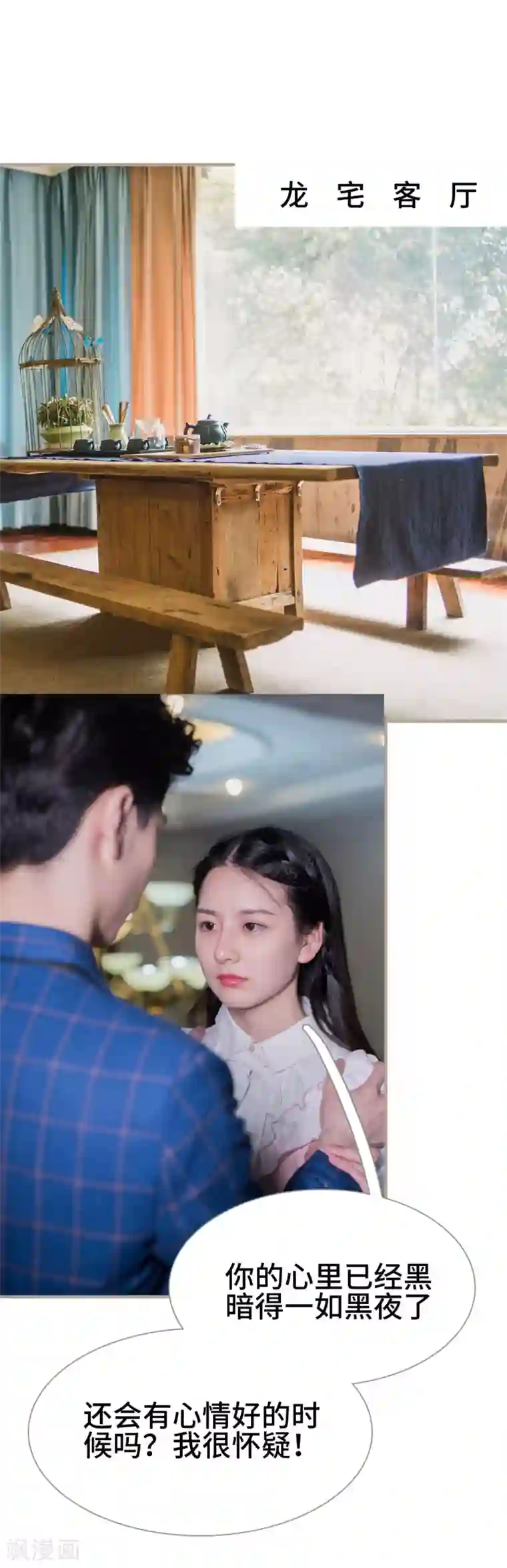 报复游戏：绑来的女佣第18话