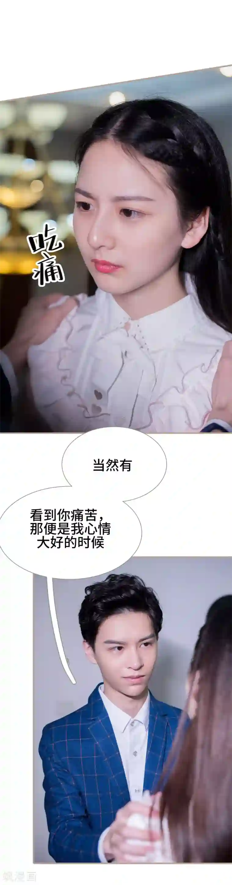 报复游戏：绑来的女佣第18话