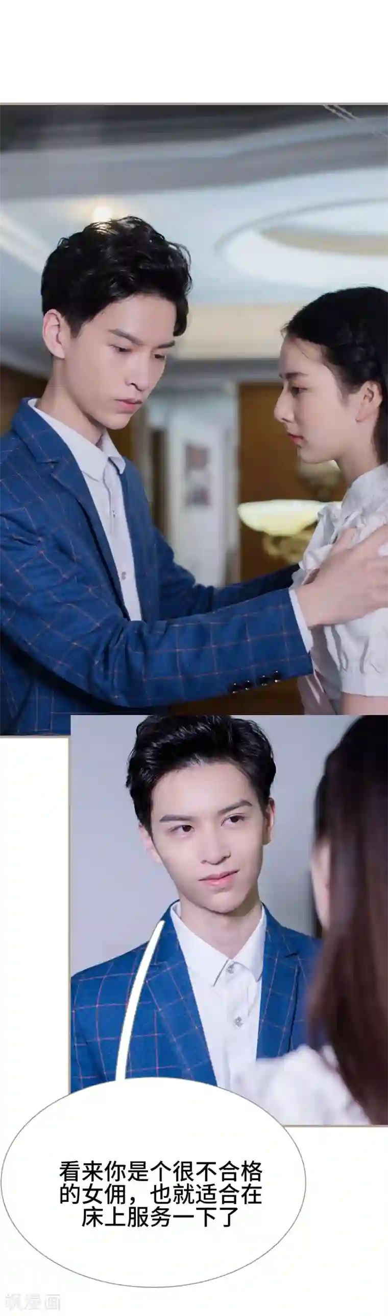 报复游戏：绑来的女佣第18话