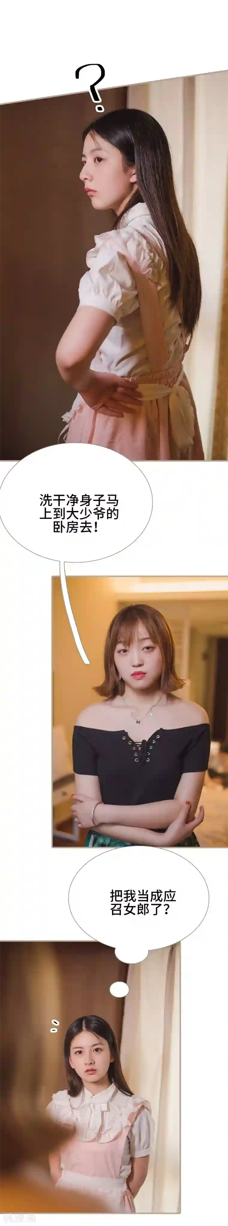 报复游戏：绑来的女佣第20话