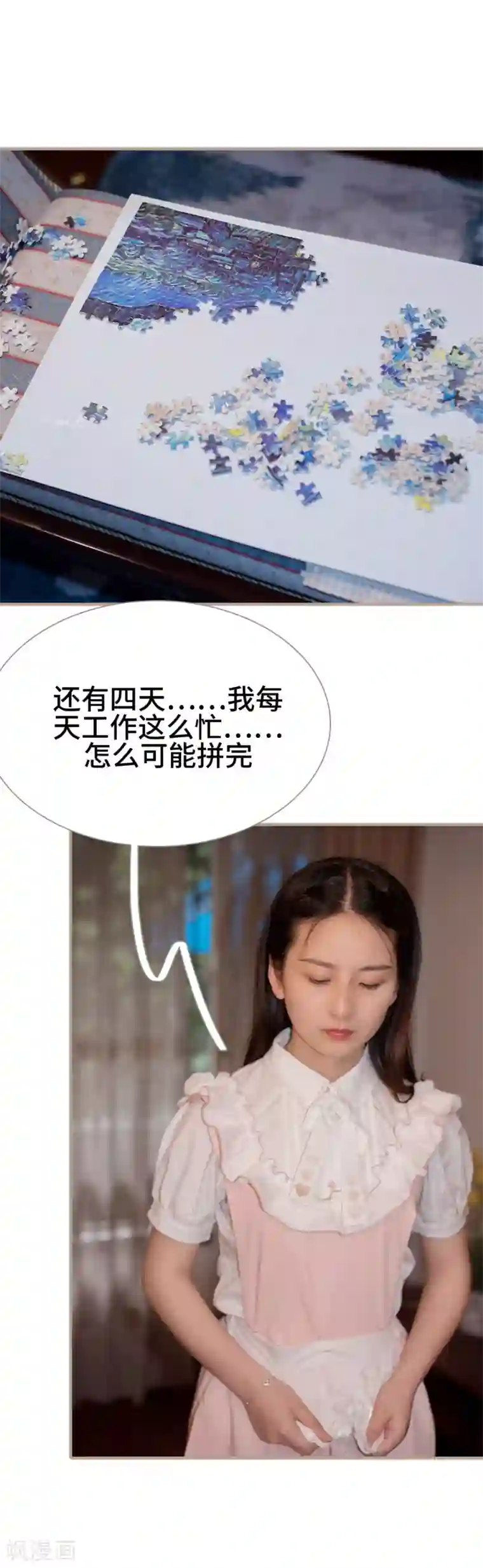 报复游戏：绑来的女佣第20话