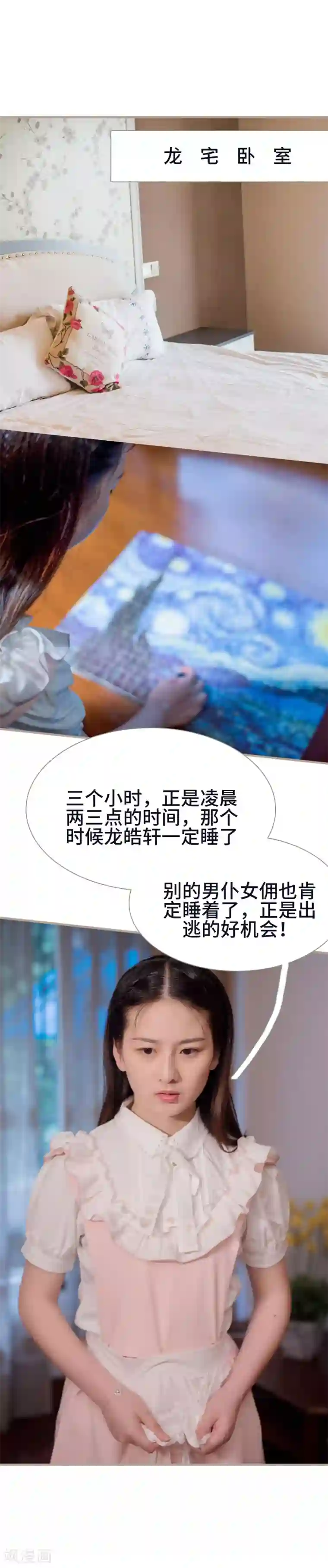 报复游戏：绑来的女佣第23话