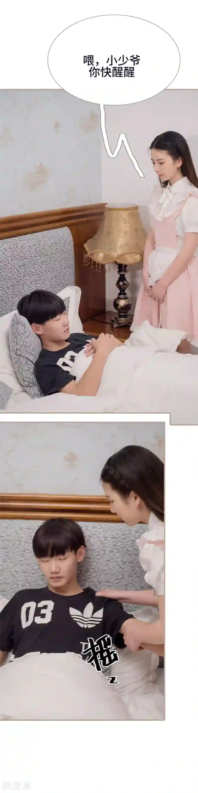 报复游戏：绑来的女佣第23话