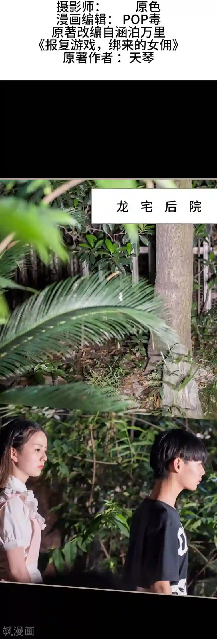 报复游戏：绑来的女佣第24话