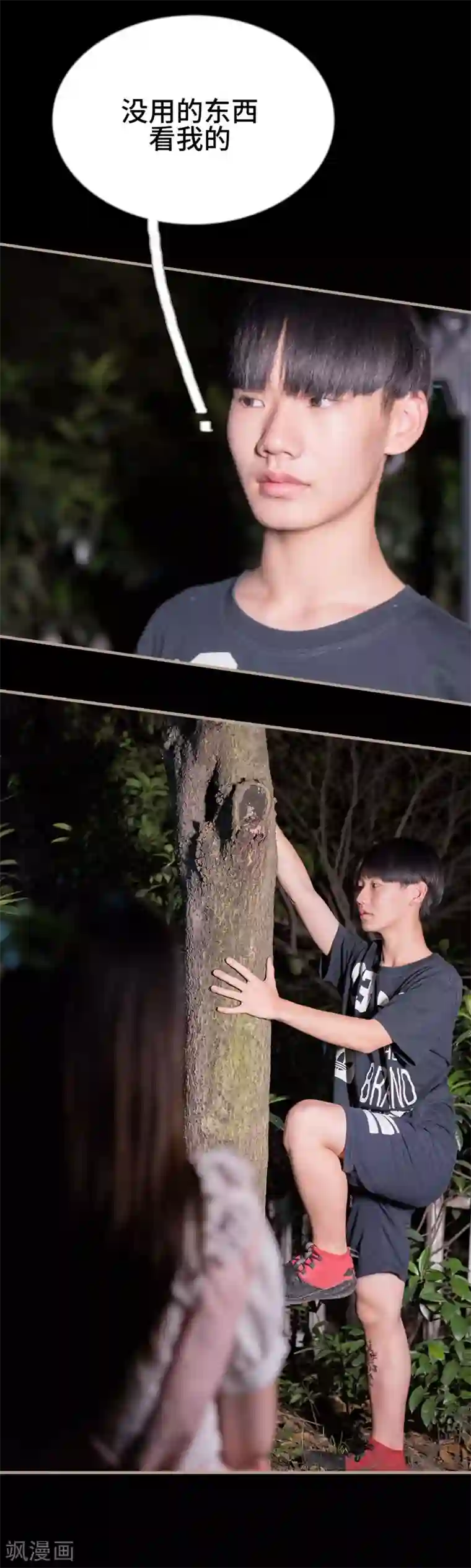 报复游戏：绑来的女佣第24话