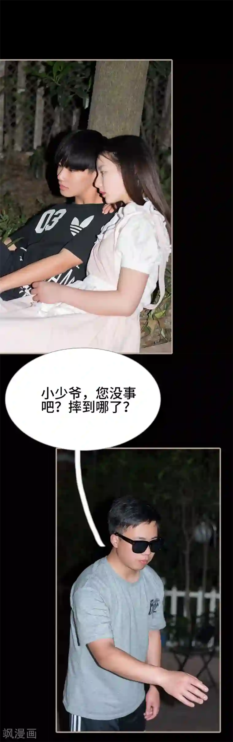 报复游戏：绑来的女佣第24话