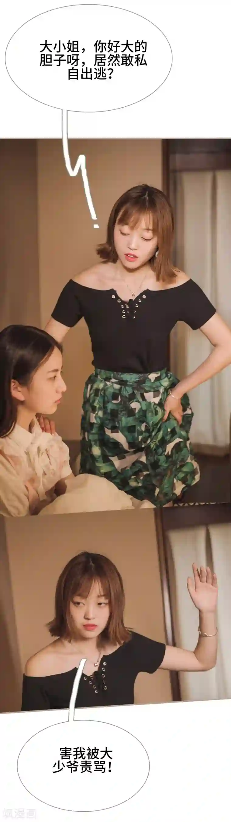 报复游戏：绑来的女佣第26话