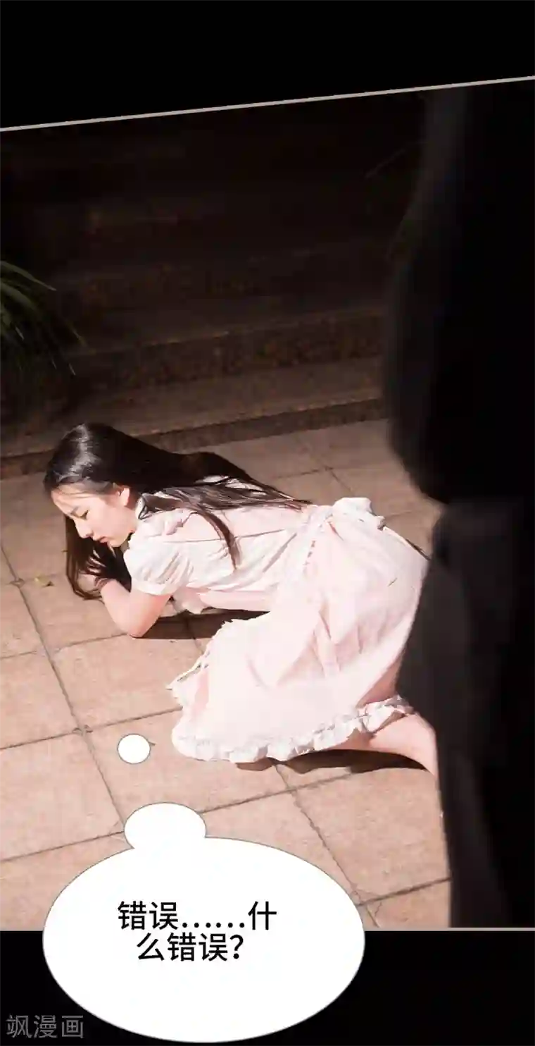 报复游戏：绑来的女佣第26话