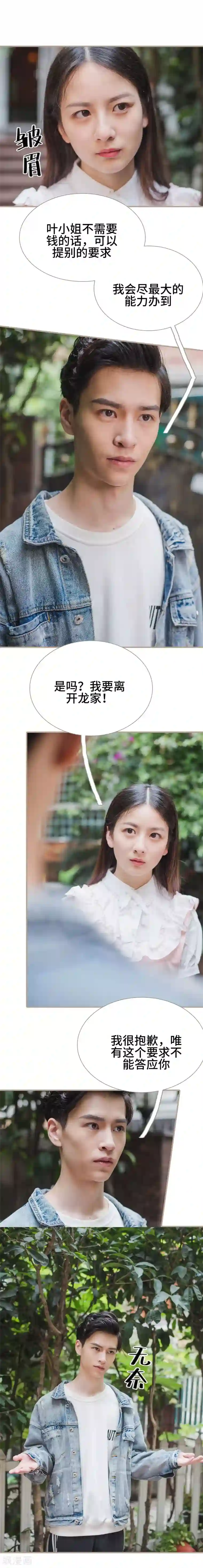 报复游戏：绑来的女佣第28话