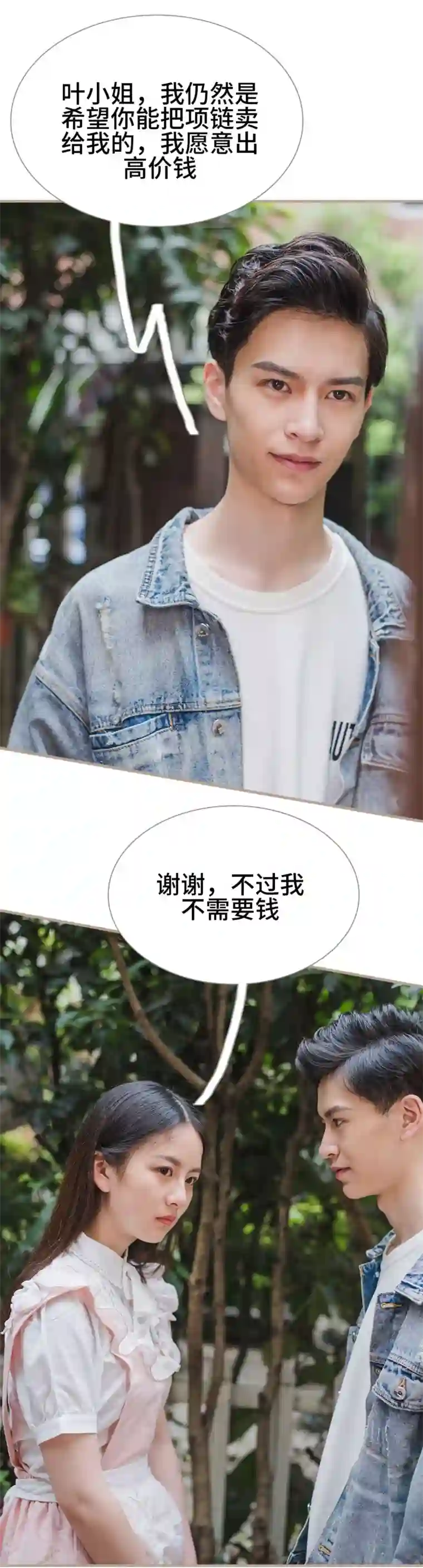 报复游戏：绑来的女佣第28话