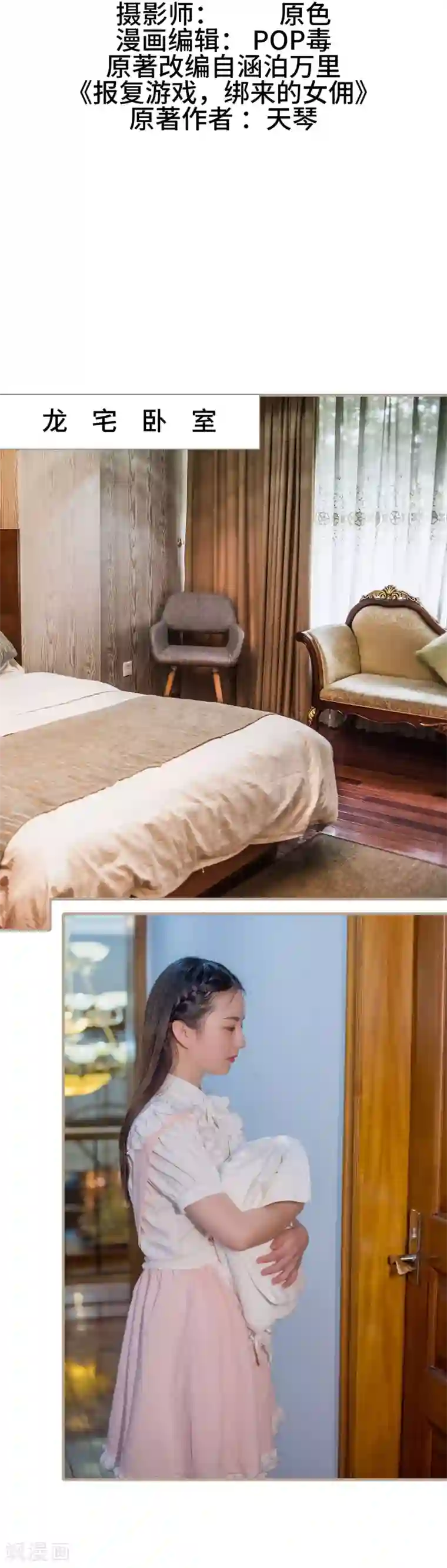 报复游戏：绑来的女佣第29话