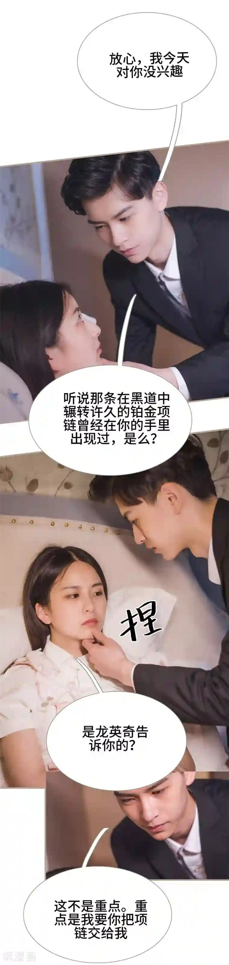 报复游戏：绑来的女佣第32话