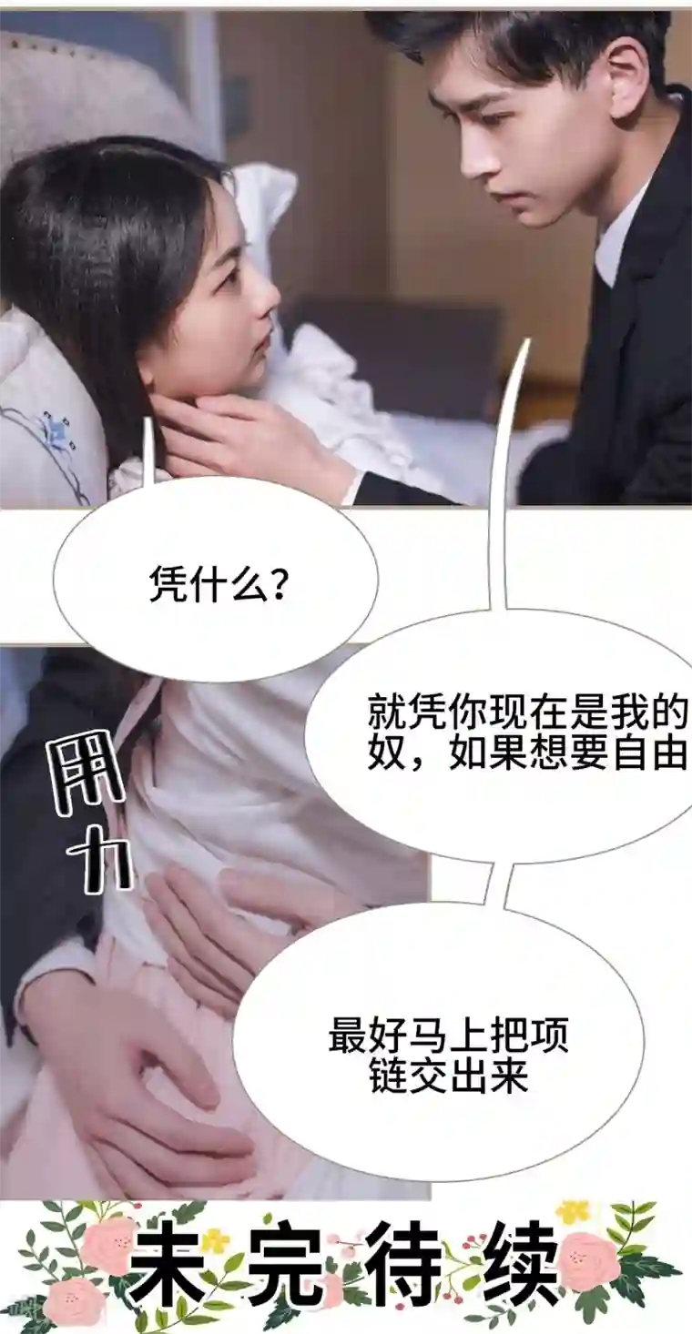 报复游戏：绑来的女佣第32话