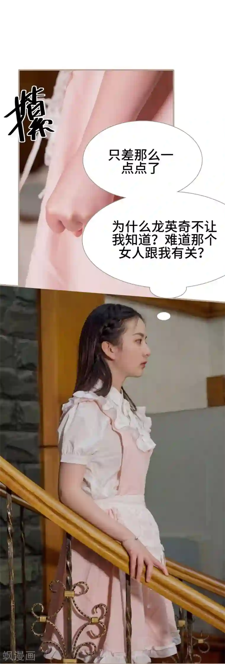 报复游戏：绑来的女佣第32话