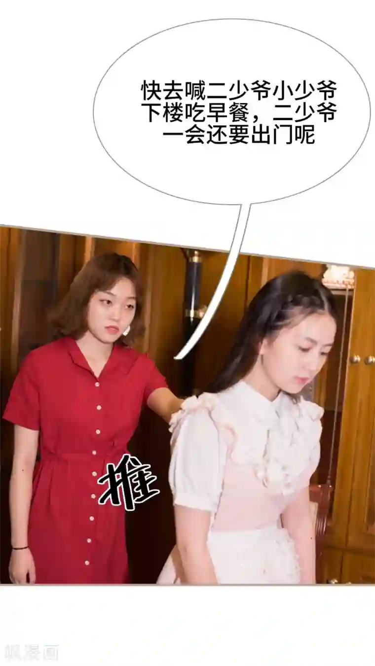 报复游戏：绑来的女佣第34话